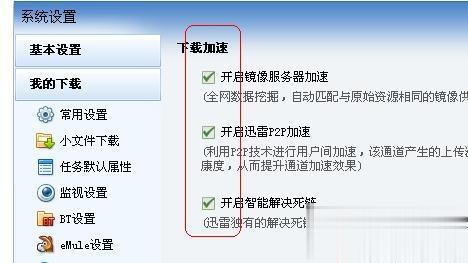 Win10迅雷下載速度慢如何提速？Win10迅雷下載速度慢解決方法
