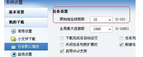 Win10迅雷下載速度慢如何提速？Win10迅雷下載速度慢解決方法