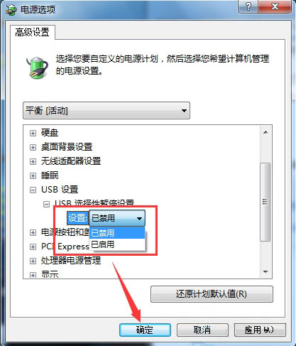 Win7系統(tǒng)鼠標停頓解決辦法