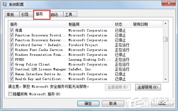 Win7系統如何徹底刪除taobaoprotect.exe？