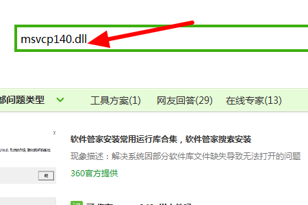 MSVCP140D.dll沒有被指定在Windows上運行怎么解決？