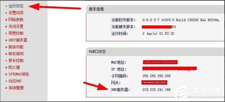 Win8系統(tǒng)怎么查看和修改路由器DNS設置？