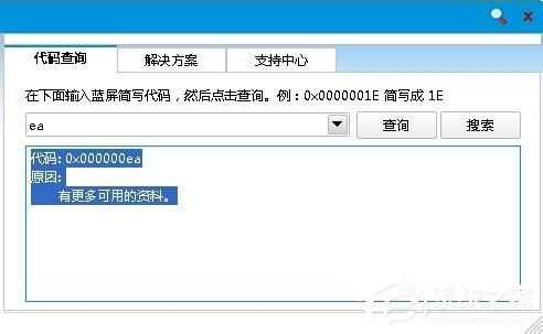 Win8系統(tǒng)出現(xiàn)藍屏代碼0X000000ea怎么辦？
