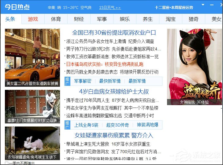 Win7系統(tǒng)今日熱點怎么刪除？Win7系統(tǒng)刪除今日熱點的方法