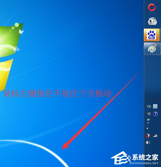 Win7系統電腦工具欄在上面怎么還原？