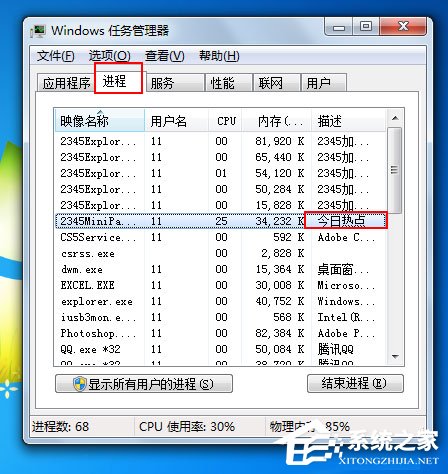 Win7系統(tǒng)今日熱點怎么刪除？Win7系統(tǒng)刪除今日熱點的方法