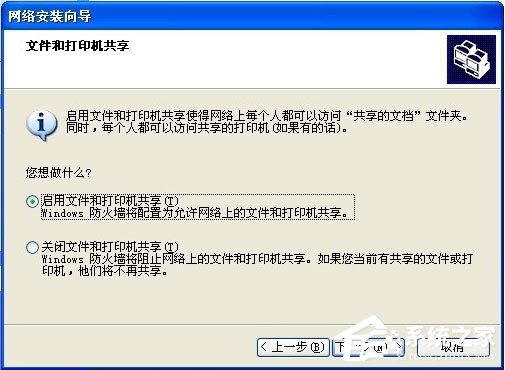 WinXP如何建立局域網？WinXP建立局域網的方法