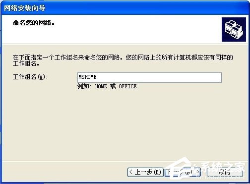 WinXP如何建立局域網？WinXP建立局域網的方法