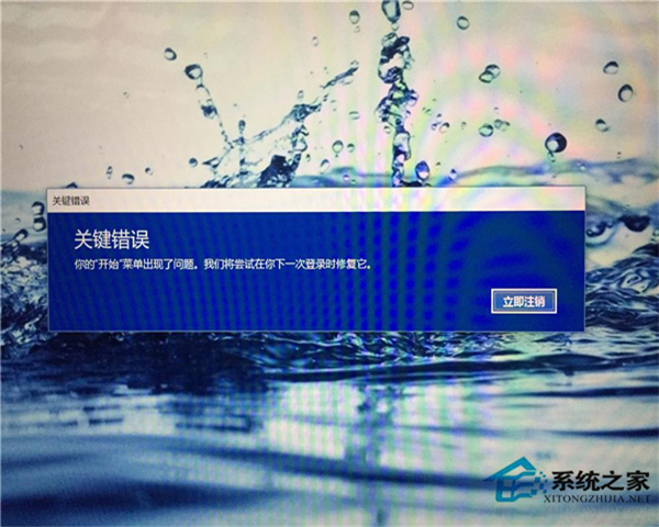 win10開(kāi)始菜單出現(xiàn)“關(guān)鍵錯(cuò)誤”提示該怎么辦？win10開(kāi)始菜單出現(xiàn)“關(guān)鍵錯(cuò)誤”的解決方法