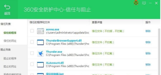 Win7系統安裝程序被360安全衛士阻止了怎么辦？