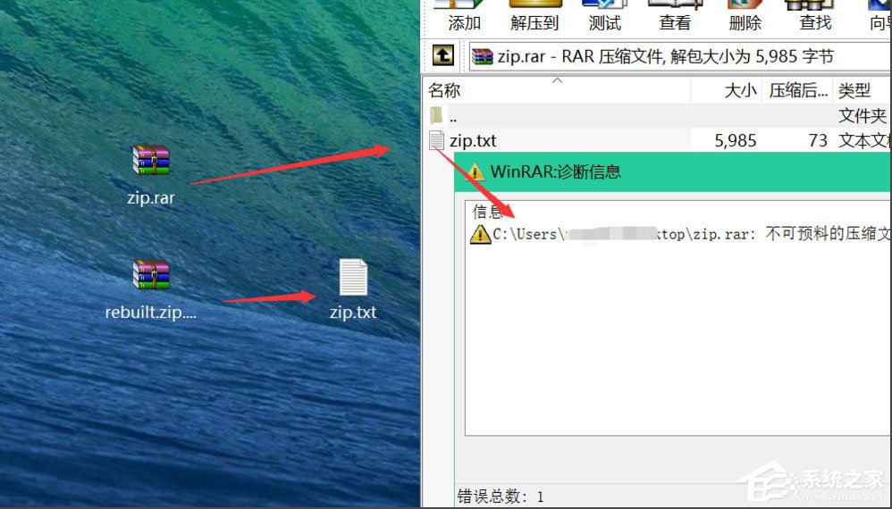 Win8壓縮文件損壞怎么辦？Win8壓縮文件損壞的解決方法
