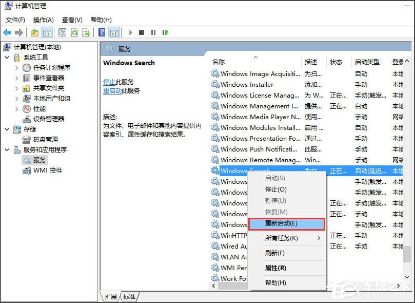 Win10電腦搜索功能不能用怎么辦？
