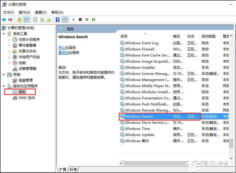 Win10電腦搜索功能不能用怎么辦？
