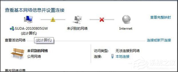 Win7出現(xiàn)提示“未識別的網(wǎng)絡無Internet訪問”怎么解決？