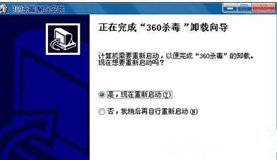 WinXP系統(tǒng)怎么卸載360殺毒軟件？