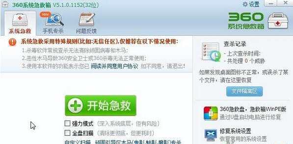 Win10打不開(kāi)360安全衛(wèi)士提示錯(cuò)誤代碼80060004怎么解決？
