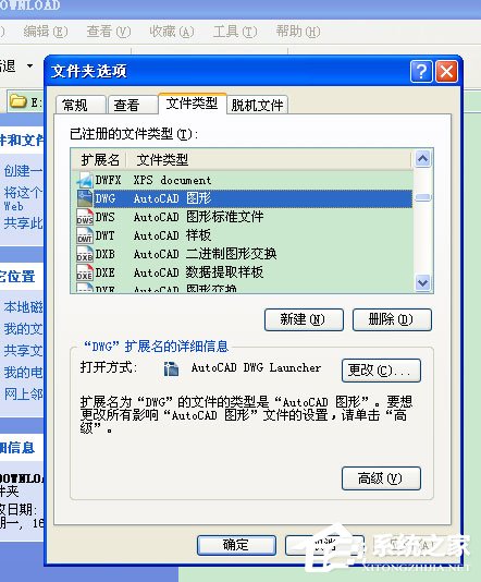 WinXP打開CAD提示“該文件沒有程序與之關(guān)聯(lián)來執(zhí)行操作”怎么辦？