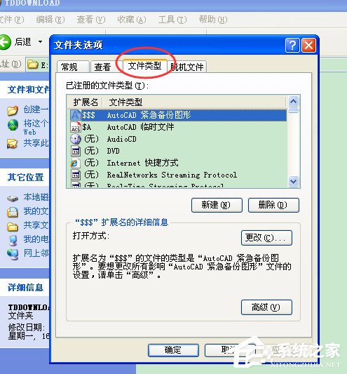 WinXP打開CAD提示“該文件沒有程序與之關(guān)聯(lián)來執(zhí)行操作”怎么辦？