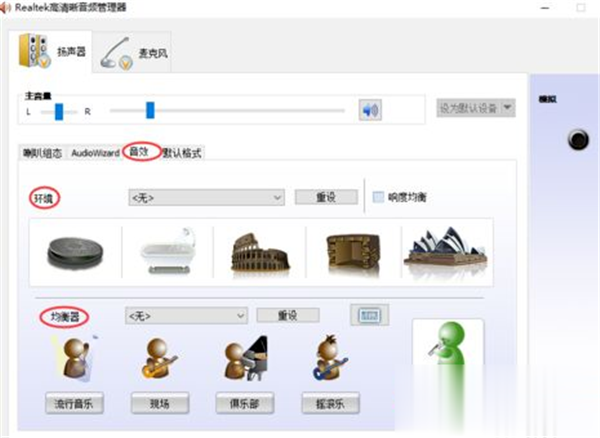 Win10系統怎么調節Realtek聲卡音效？