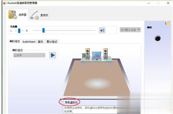 Win10系統怎么調節Realtek聲卡音效？