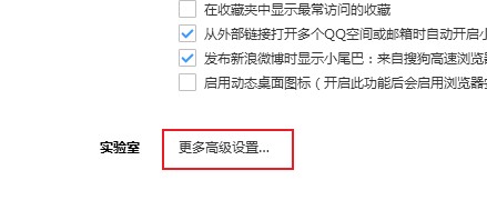搜狗高速瀏覽器實(shí)驗(yàn)室頁(yè)面怎么進(jìn)