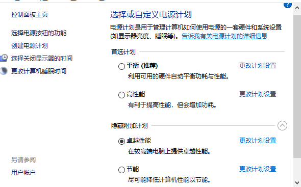 Win10性能優(yōu)化，添加卓越性能電源管理計劃教程