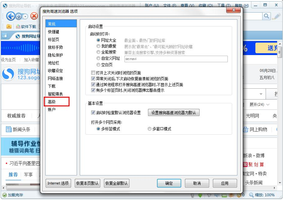 搜狗高速瀏覽器如何設(shè)置手動(dòng)升級(jí)