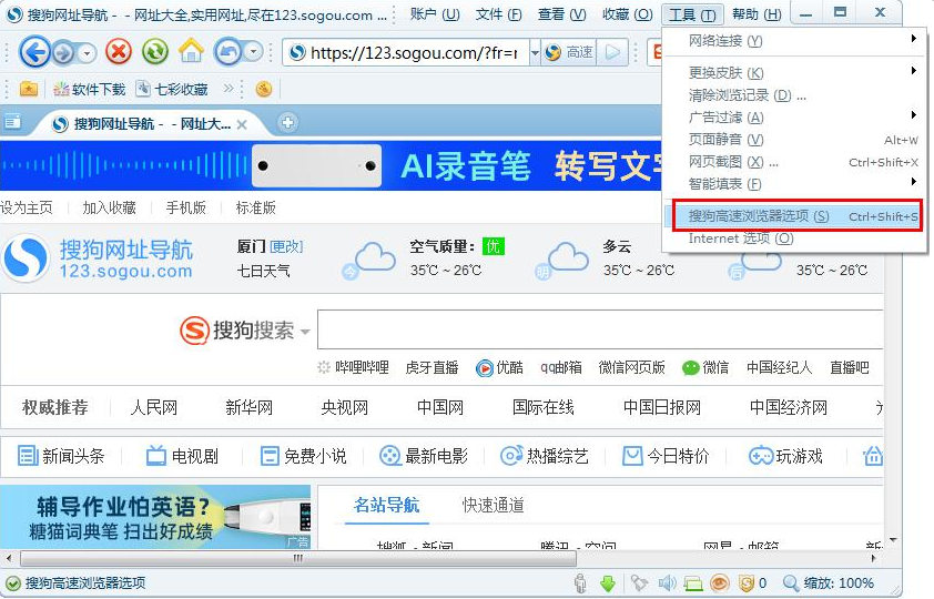 搜狗高速瀏覽器如何設(shè)置手動(dòng)升級(jí)