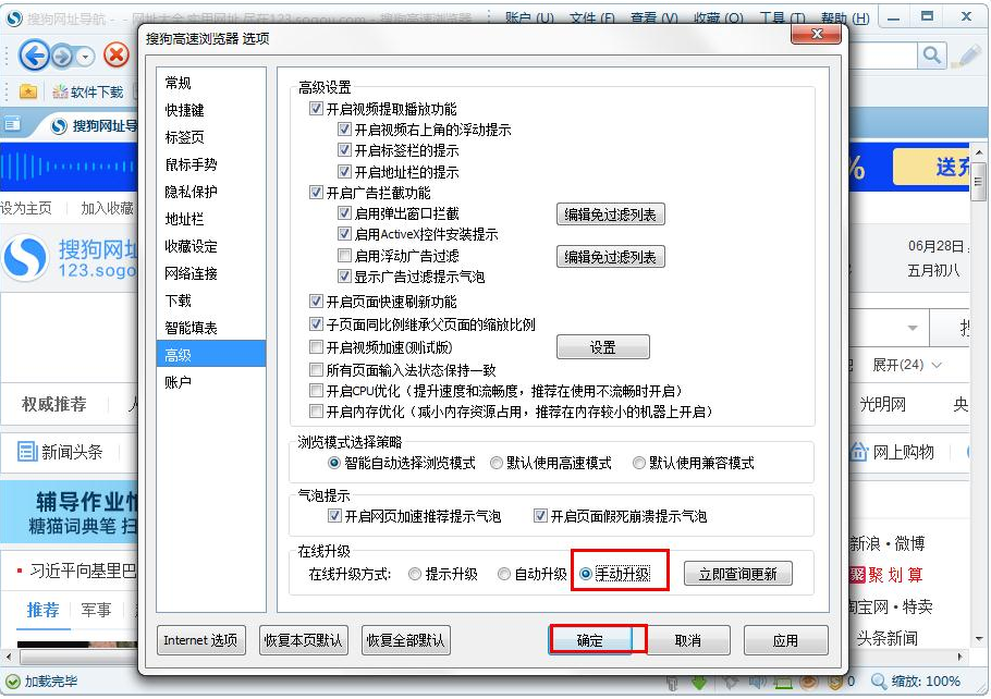 搜狗高速瀏覽器如何設(shè)置手動(dòng)升級(jí)