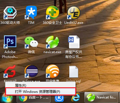 Win7資源管理器怎么打開(kāi)？Win7打開(kāi)資源管理器的方法