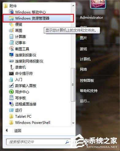 Win7資源管理器怎么打開(kāi)？Win7打開(kāi)資源管理器的方法