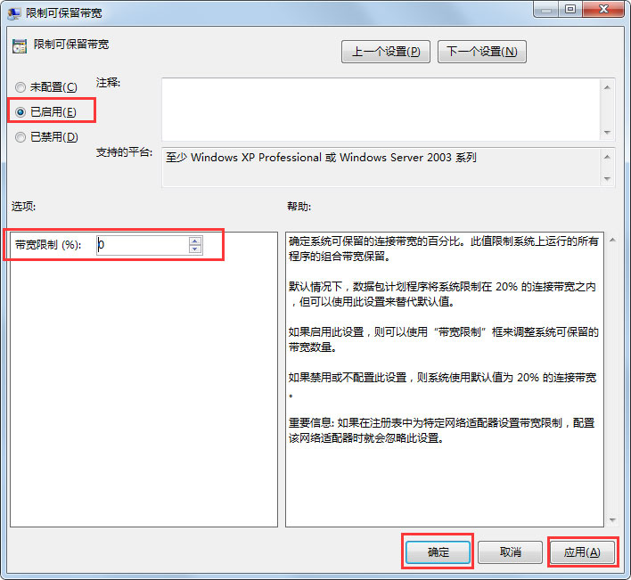 Win7如何解除限制網速？Win7解除限制網速的方法