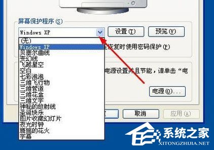 WinXP系統怎么設置屏幕保護？WinXP系統設置屏幕保護的方法