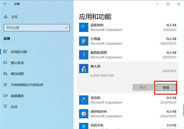 Win10系統在哪里卸載軟件？Win10四種卸載軟件方法