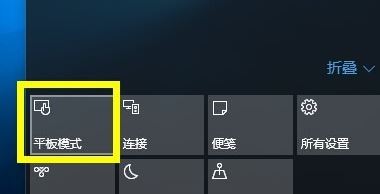 Win10桌面模式快捷切換怎么操作？Win10桌面平板模式切換方法