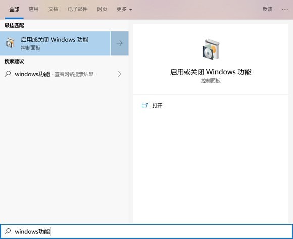 Win10沙盒功能怎么用？win10沙盒使用教程
