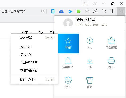 qq瀏覽器書簽導(dǎo)出圖文教程