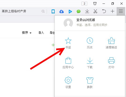 qq瀏覽器書簽導(dǎo)出圖文教程