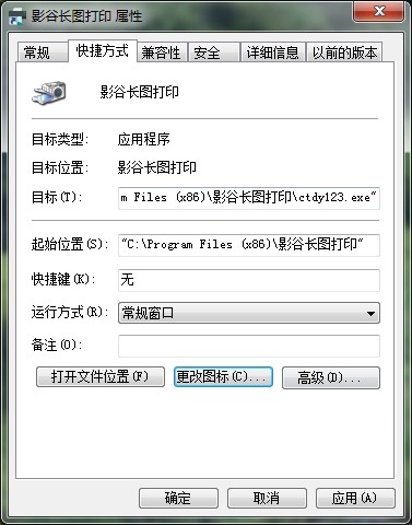 軟件圖標如何替換成系統圖標？Win7軟件圖標的更改方法