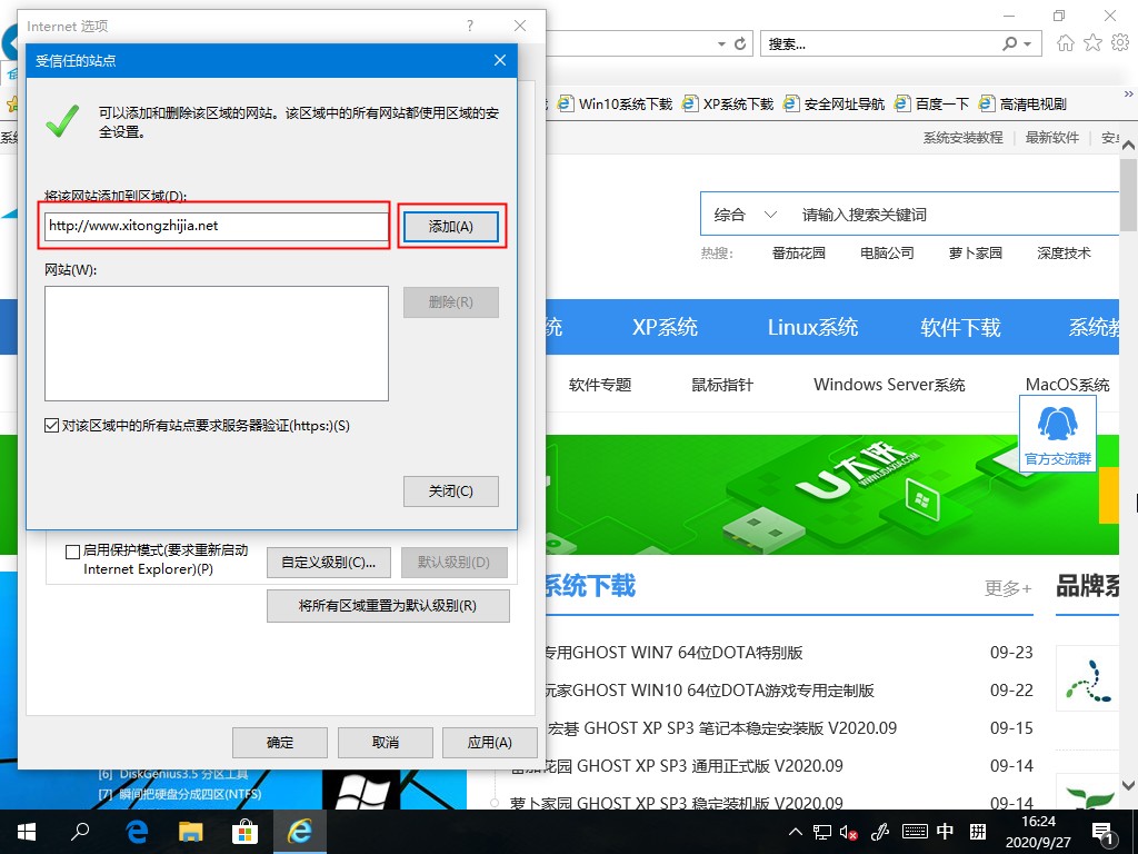 網(wǎng)站沒有問題卻顯示危險？Win10系統(tǒng)添加受信任站點的方法