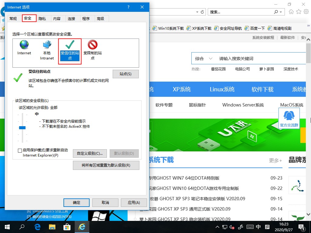 網(wǎng)站沒有問題卻顯示危險？Win10系統(tǒng)添加受信任站點的方法