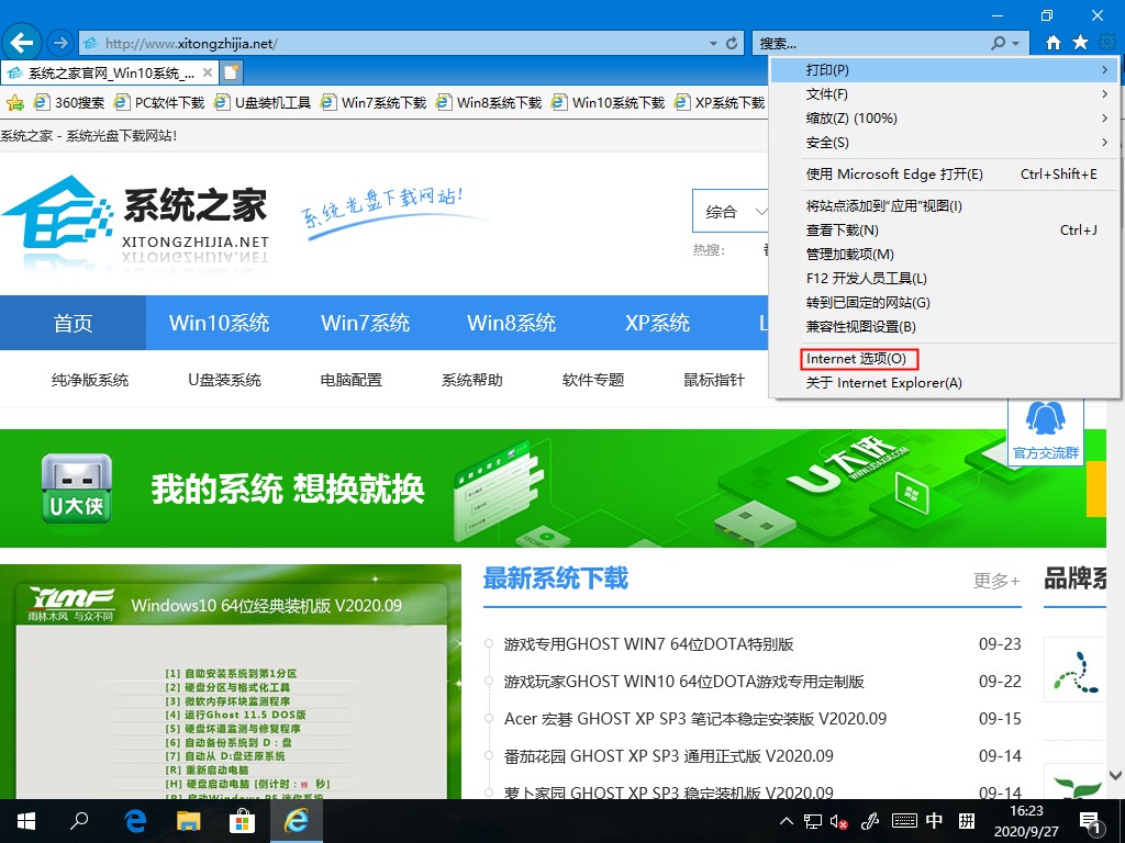 網(wǎng)站沒有問題卻顯示危險？Win10系統(tǒng)添加受信任站點的方法