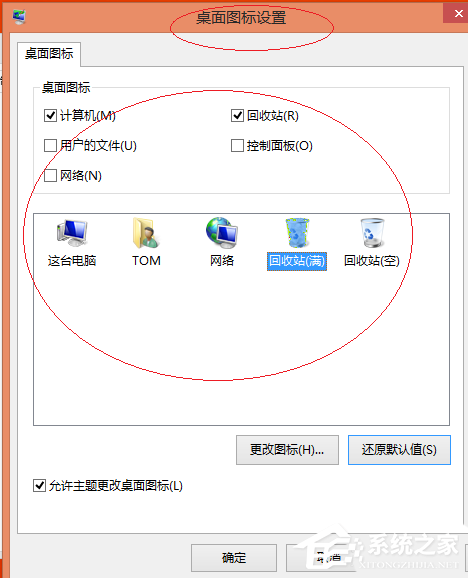 Win8更換圖標(biāo)后想復(fù)原？教你Win8還原默認(rèn)桌面圖標(biāo)的方法