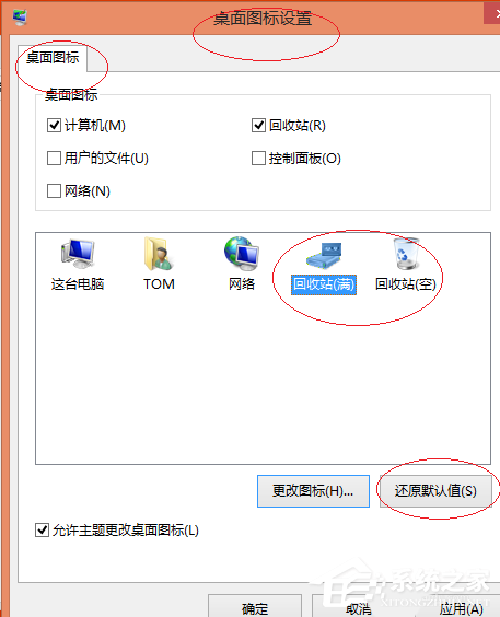 Win8更換圖標(biāo)后想復(fù)原？教你Win8還原默認(rèn)桌面圖標(biāo)的方法