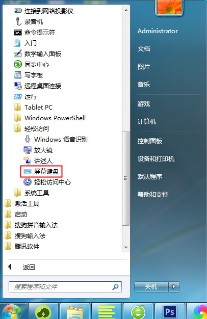 Windows7鍵盤失靈怎么辦？先使用虛擬鍵盤應急下