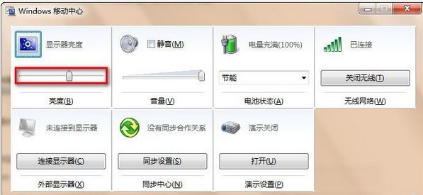 Win7筆記本如何調(diào)整屏幕亮度？這個方法不妨使用下