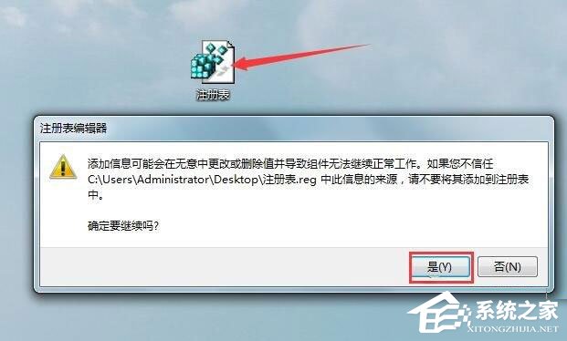 Win7系統注冊表被鎖定怎么辦？