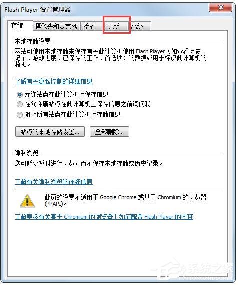Win7旗艦版老是出現(xiàn)adobe flash player阻止怎么解決？