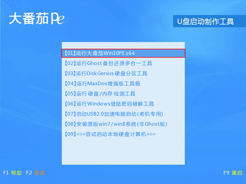 大番茄安裝原裝Win8系統(tǒng)的詳細(xì)流程