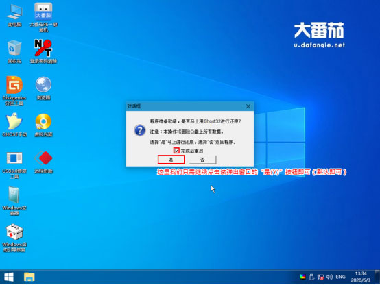 如何用大番茄U盤啟動盤安裝Ghost Win7？